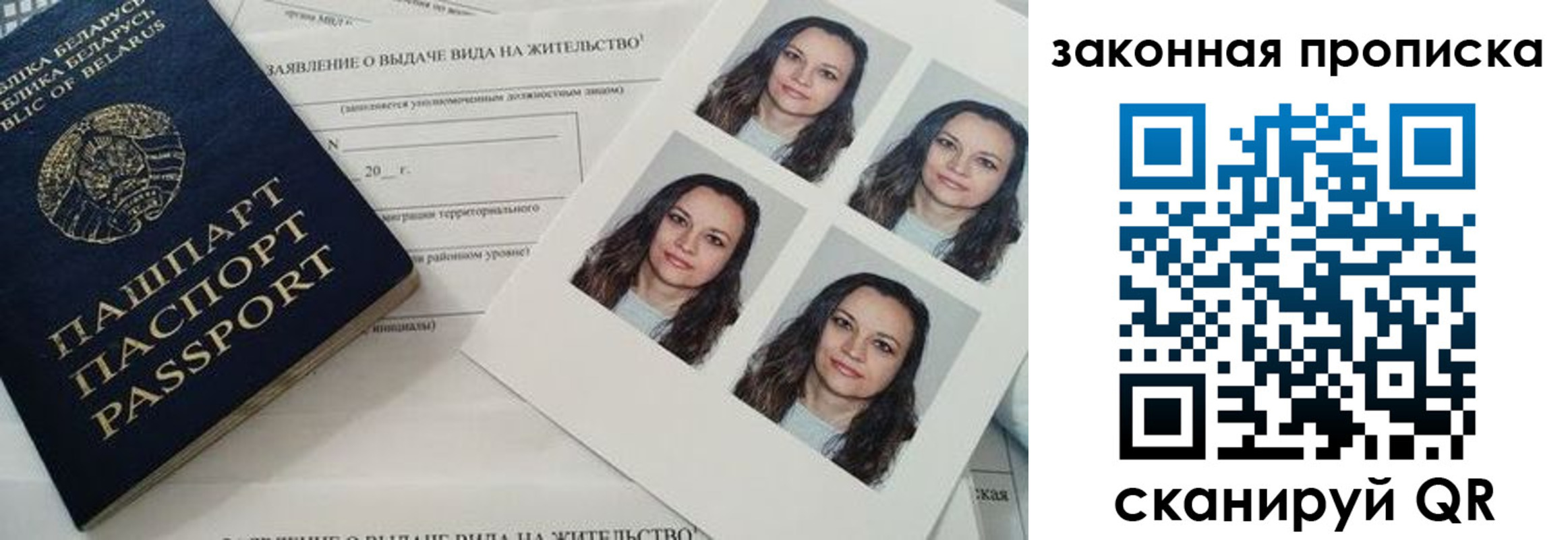 прописка паспорт в Бахчисарае