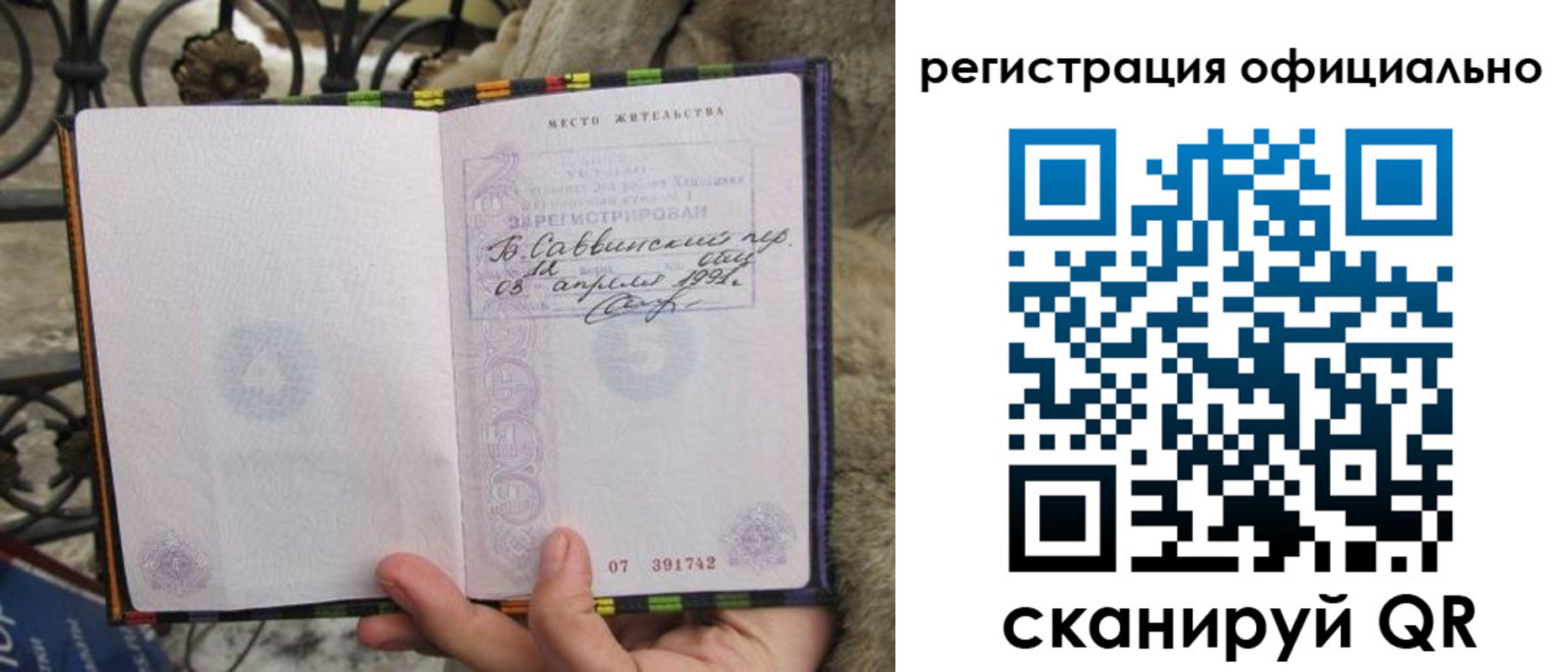 временная регистрация в квартире в Бахчисарае