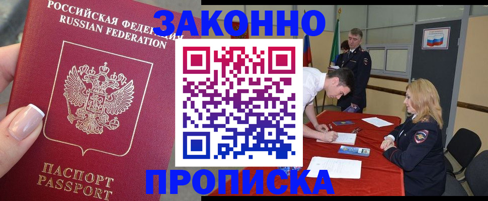 прописка для военкомата в Бахчисарае