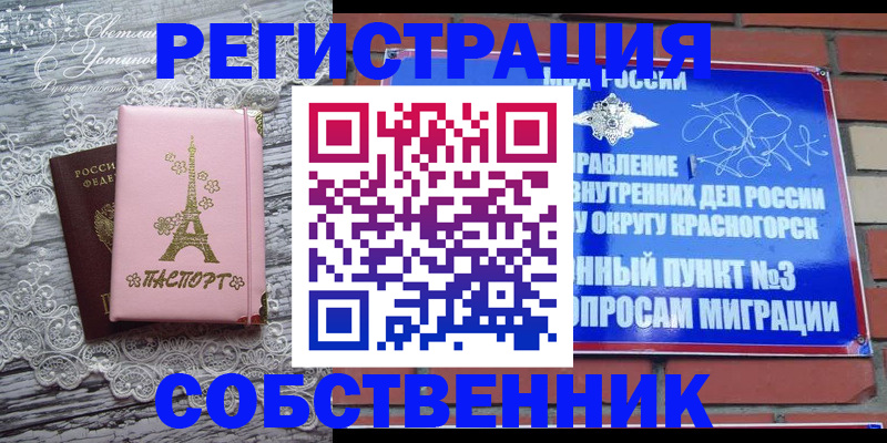 прописка законно в Бахчисарае