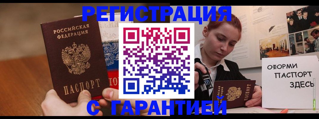 прописка иностранных граждан в Бахчисарае