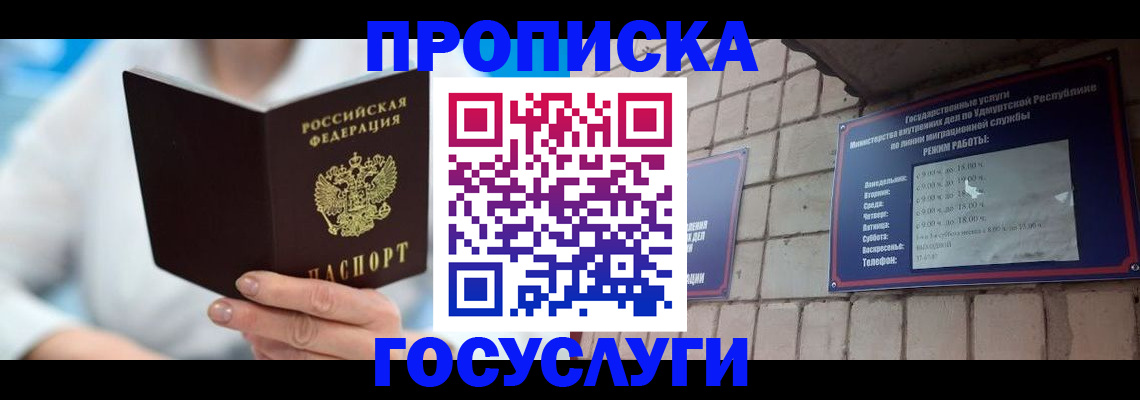 прописка ребенка в Бахчисарае