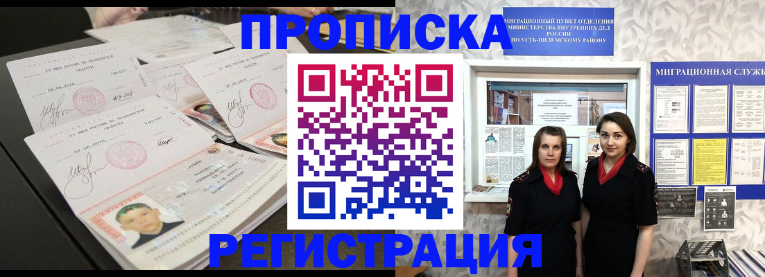 купить прописку в Бахчисарае