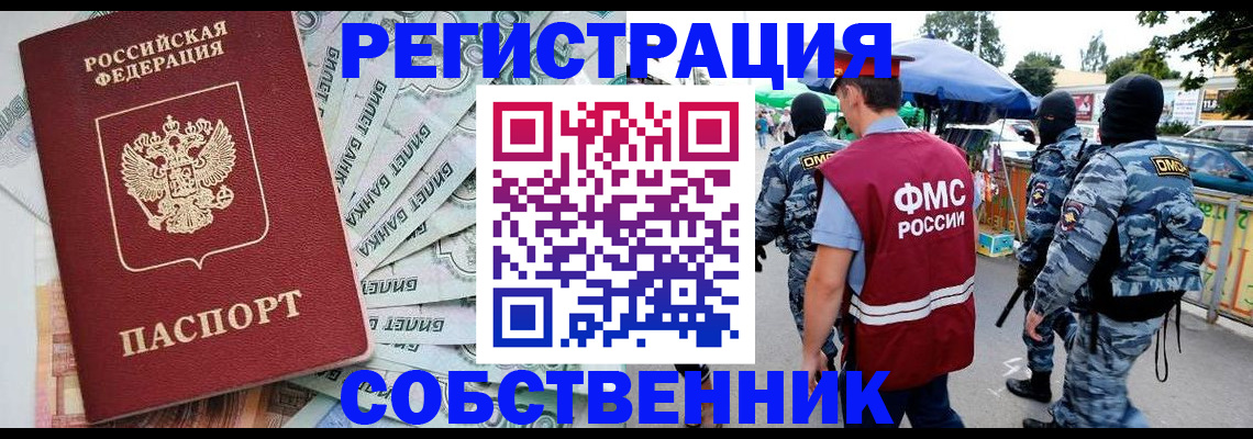 временная регистрация надежно в Бахчисарае